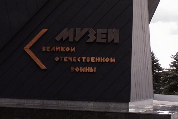 В военно-историческом музее ВОВ пройдет мероприятие – «День Белых Журавлей»