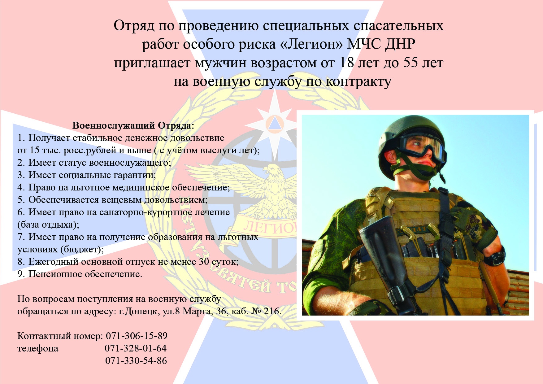 Легион» МЧС ДНР приглашает мужчин на военную службу по контракту | Все о ДНР