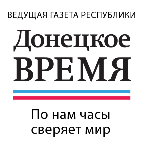 Сколько время в днр. Донецкое время книга. Точное время в Донецке ДНР. Точное время в ДНР. Газета «Донецкое время», 25 мая 2016, № 20 (34.