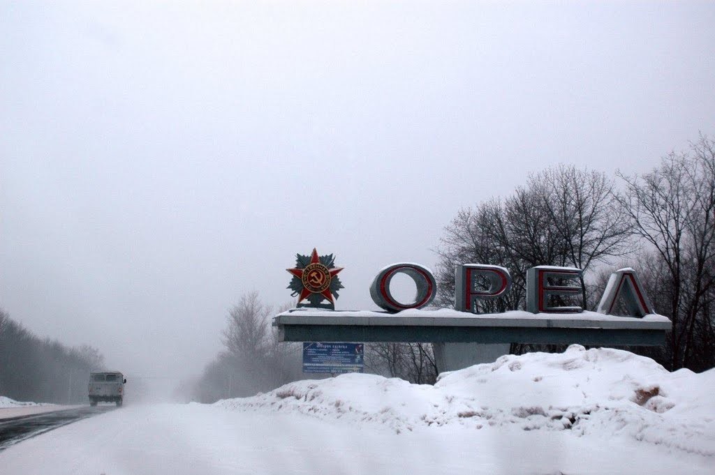 Запись орел. Город Орел Стелла на въезде в город. Стелла Курск город зимой. Орел въезд в город. Курск Стелла города зима.