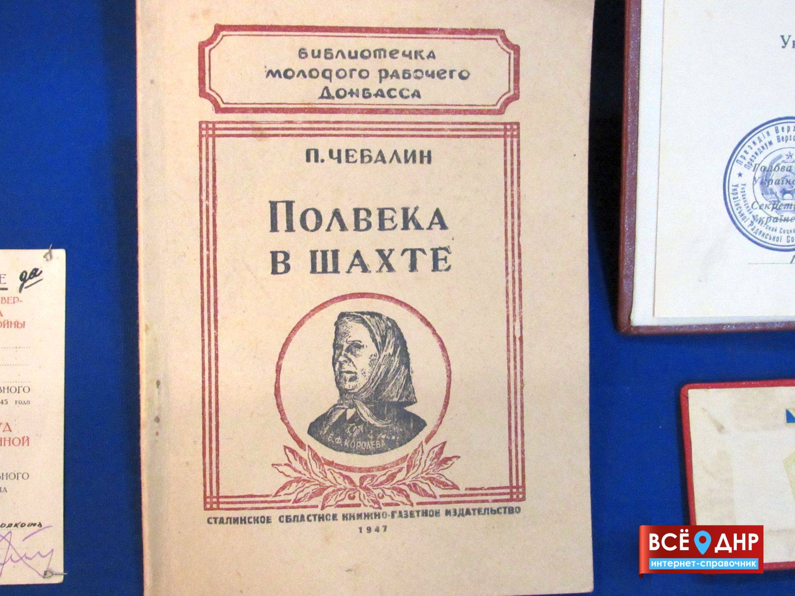 Евдокия Королёва: Шахтёрская мать, донбасский феномен | Все о ДНР