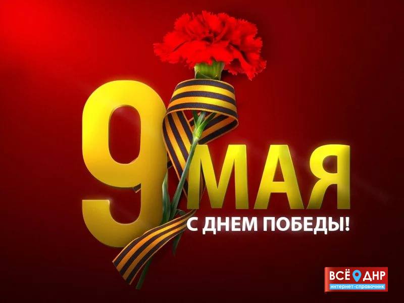 План мероприятий 9 мая волжский