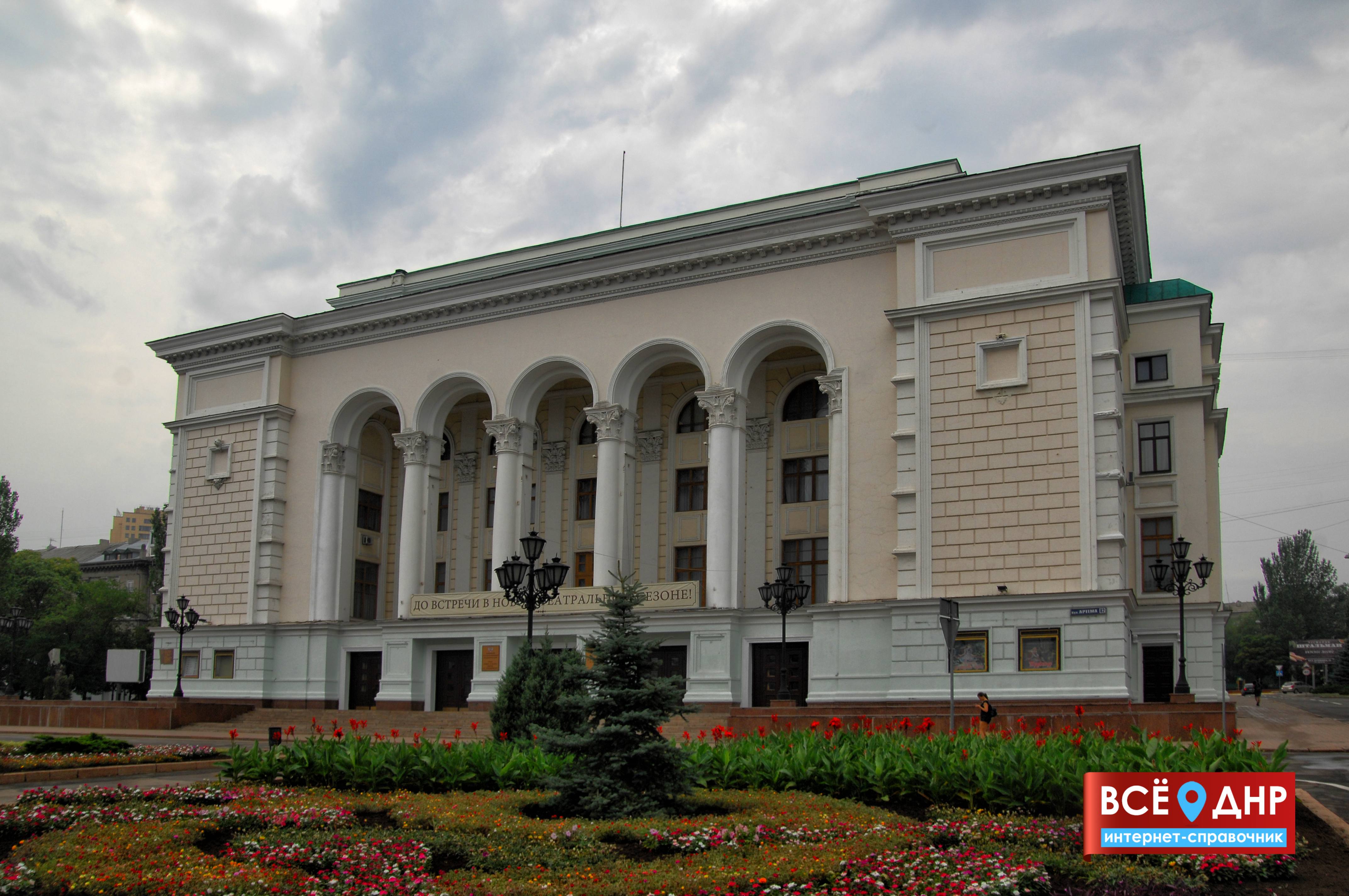 Театр оперы и балета Донецк