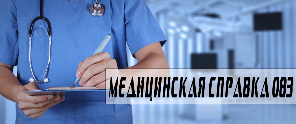 Пройти медкомиссию в чите на работу