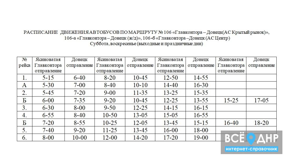 Расписание 73 автобуса