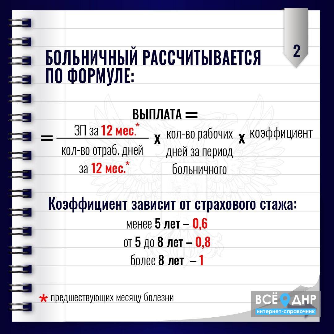 За какой период берется больничный лист. Формула расчёта больничного листа. Формула для подсчета больничного листа. КПК расчитывается больничный. Как выщитвть больничный.