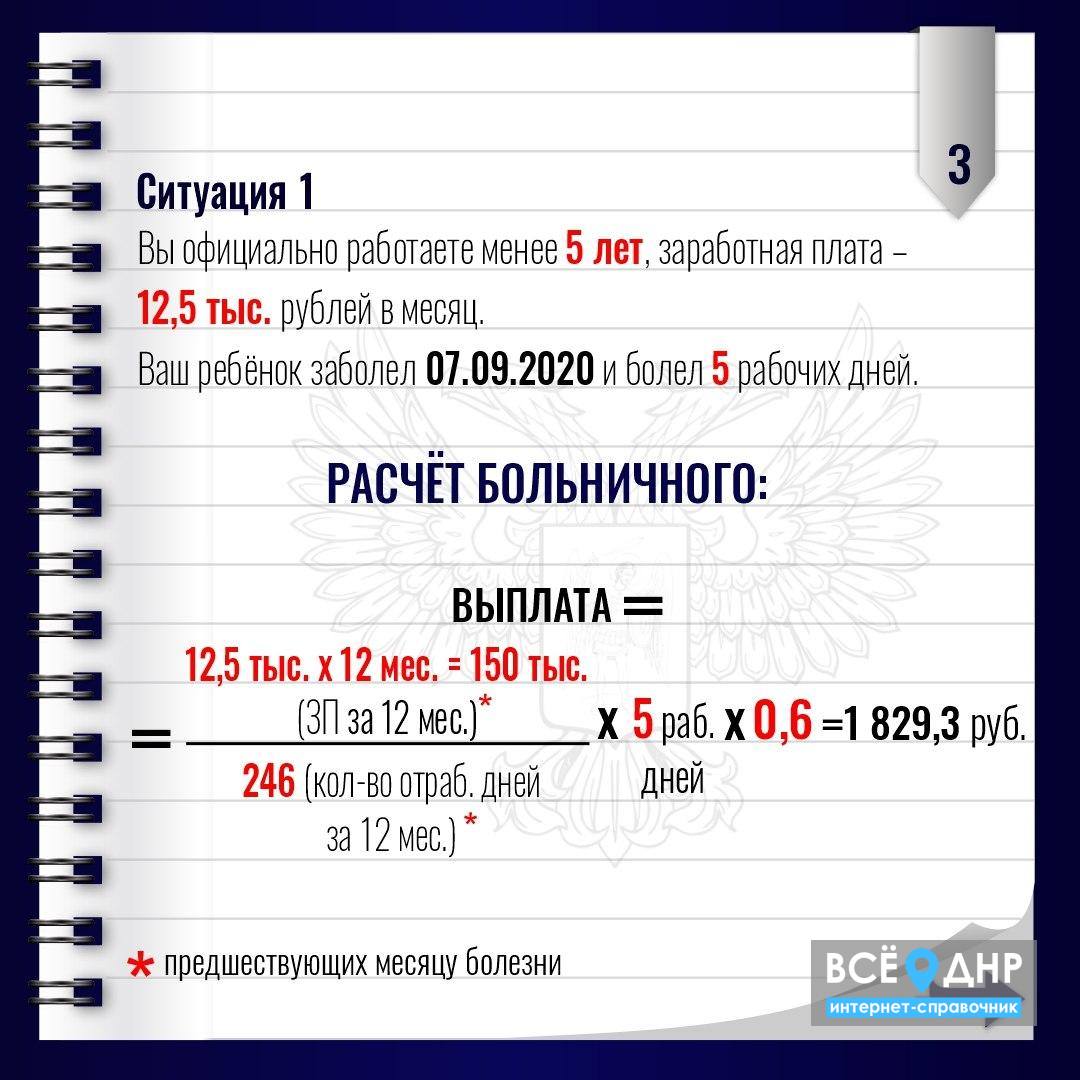 Что нужно знать при расчете больничного? | Все о ДНР