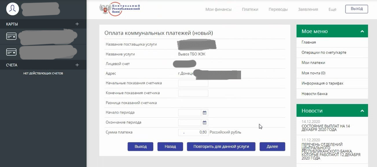 Программа для оплаты коммунальных услуг на андроид