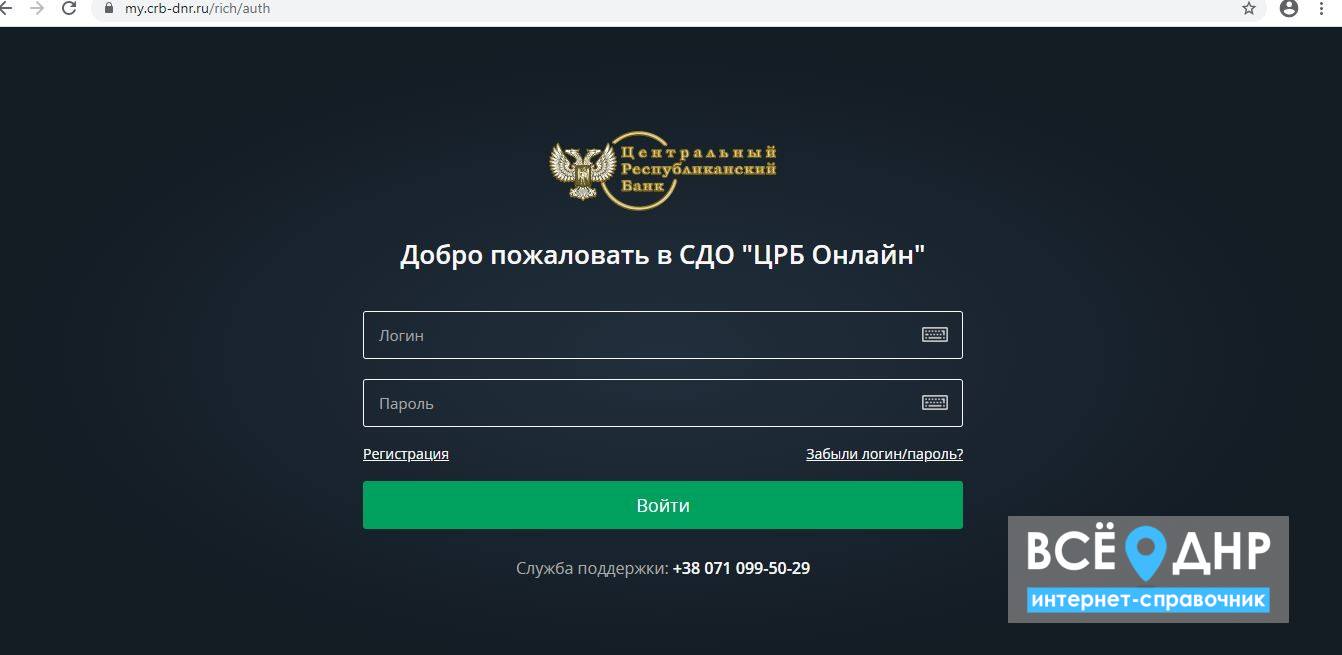 Как осуществить бюджетные платежи через «ЦРБ Онлайн»: пошаговая инструкция  | Все о ДНР