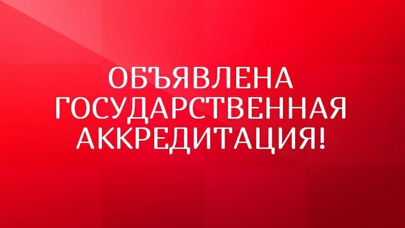 Спортивная аккредитация. Аккредитация спорт. Аккредитация спортсмена.