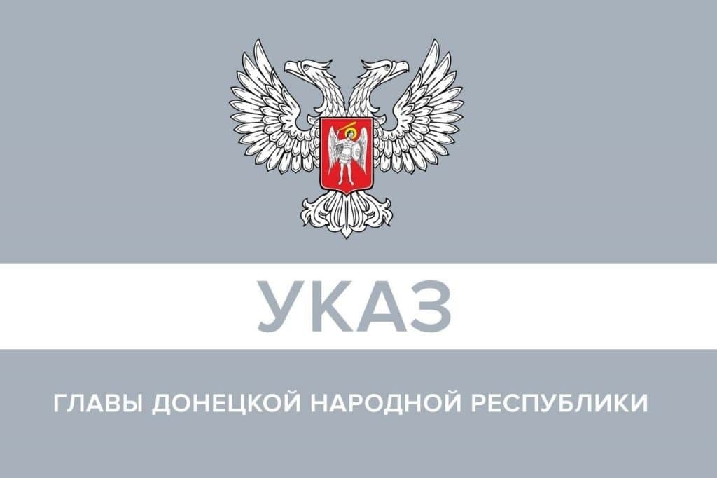 Глава ДНР подчинил еще восемь освобожденных населенных пунктов, в том числе поселок Зайцево, местным администрациям