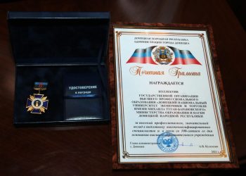 В Донецке состоялось торжественное заседание, посвященное 100-летию основания ДонНУЭТ (фото)