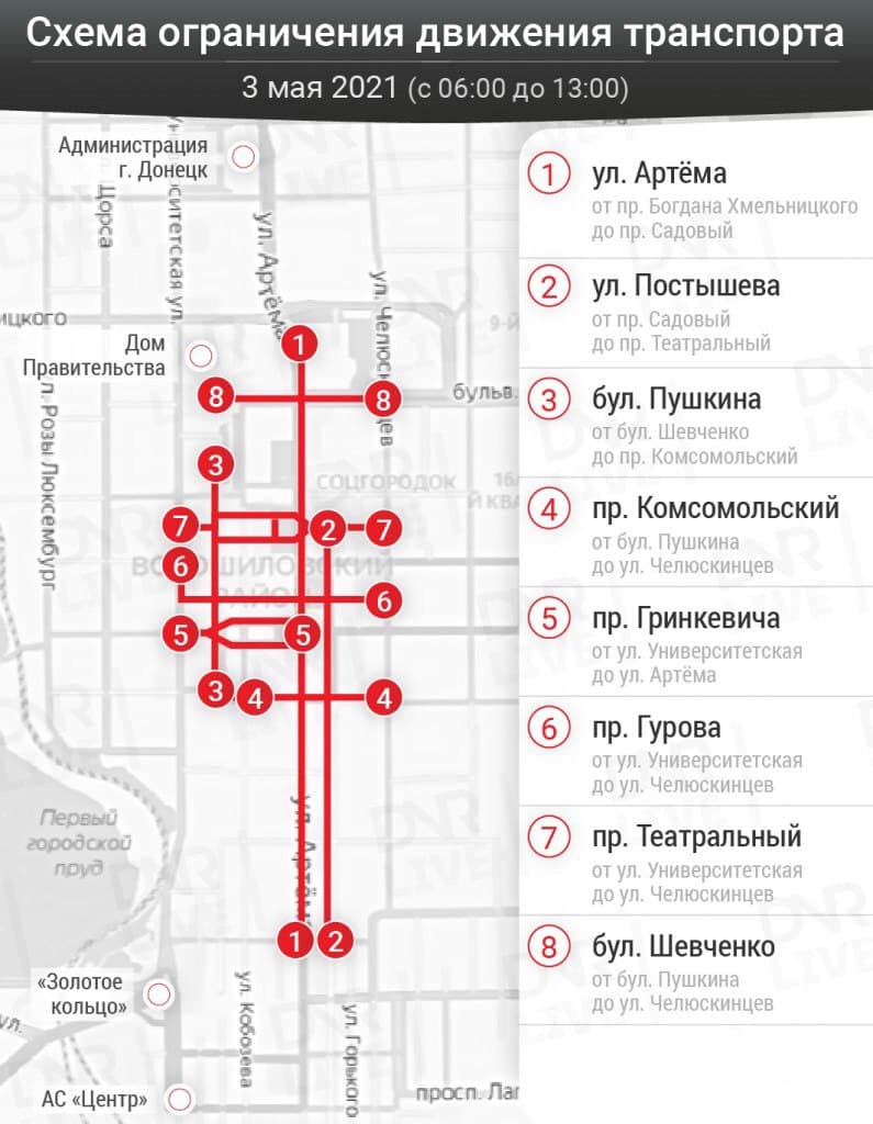 3 мая в центре Донецка будет ограничено движение транспорта | Все о ДНР