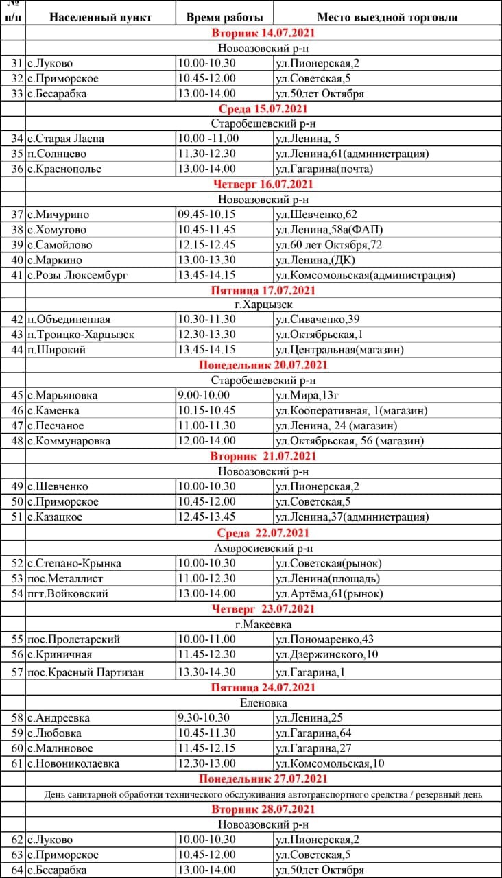 График работы выездной аптеки на июль 2021 года | Все о ДНР