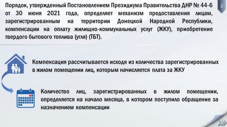 Как рассчитываются субсидии на оплату услуг ЖКХ и приобретение угля в ДНР?