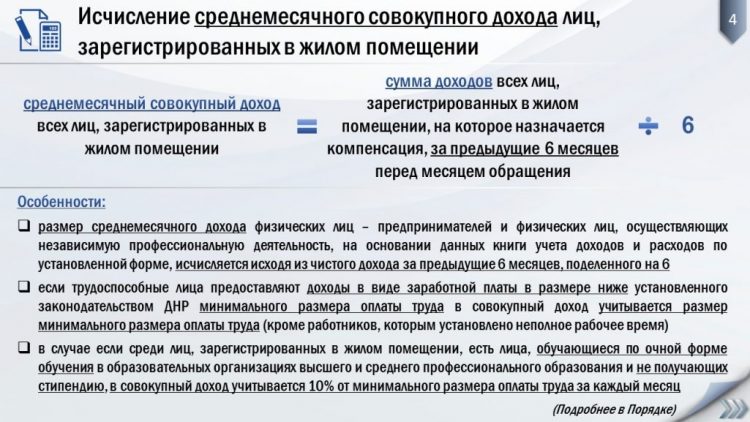 Как рассчитываются субсидии на оплату услуг ЖКХ и приобретение угля в ДНР?