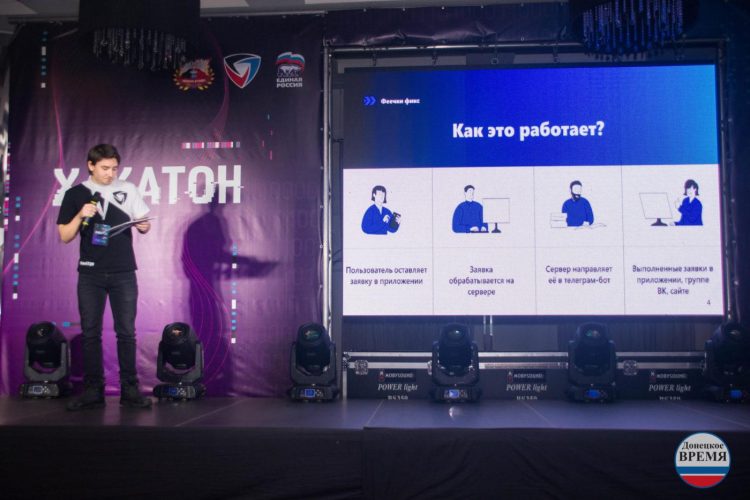 Результатом работы хакатона станет запуск приложения, которое наладит взаимодействие жителей ДНР с органами власти