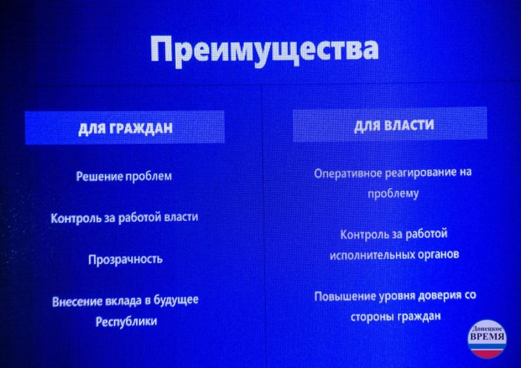Результатом работы хакатона станет запуск приложения, которое наладит взаимодействие жителей ДНР с органами власти