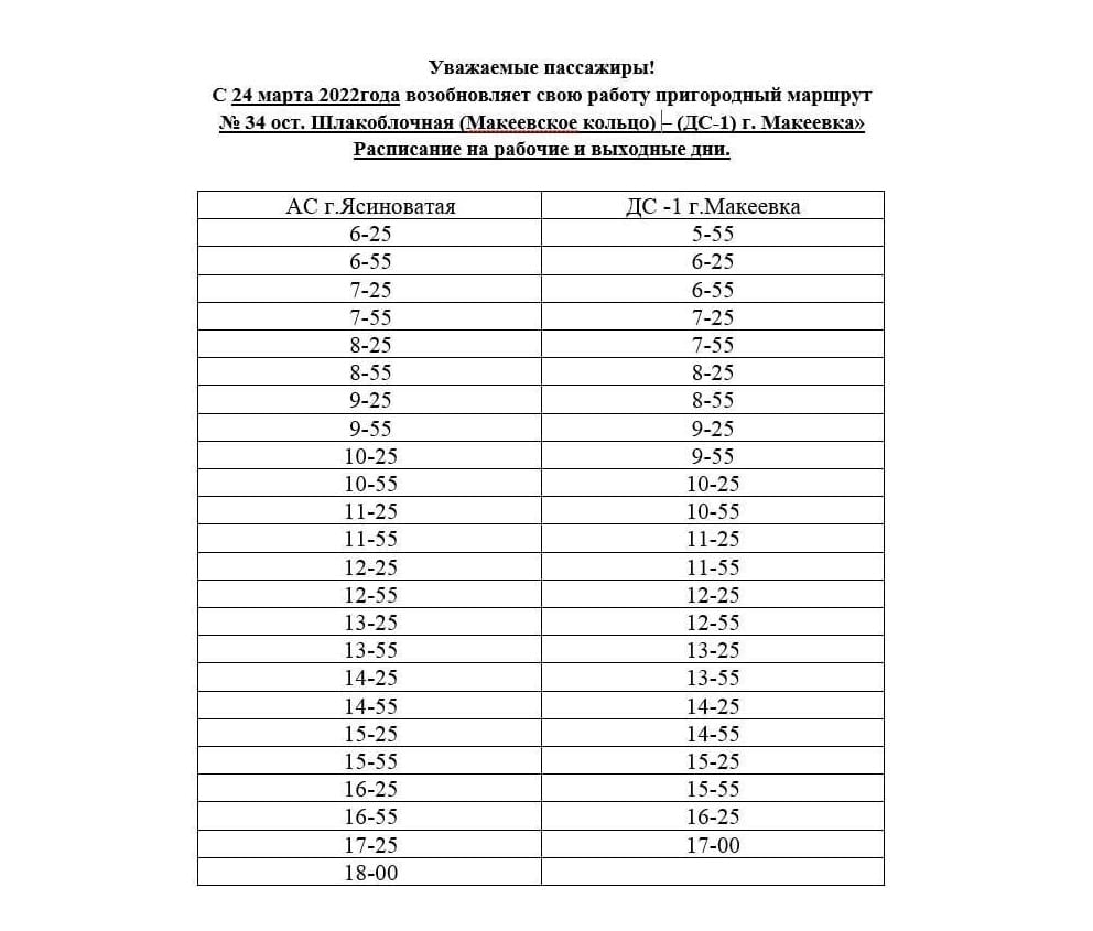 В ДНР возобновляется курсирование автобусов Ясиноватая-Макеевка (график) |  Все о ДНР