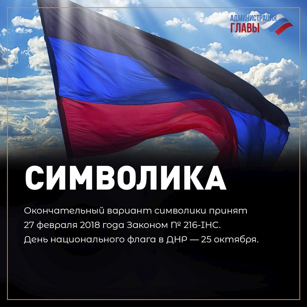 Донецкая народная Республика и Россия флаг