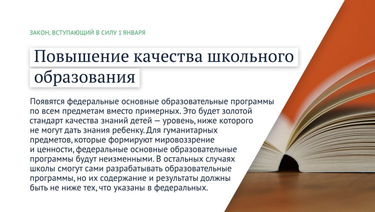 Какие законы вступают в силу с января 2023 года?