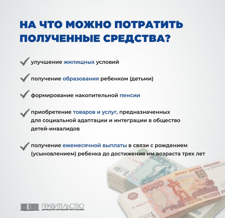 Как получить материнский капитал на территории ДНР?