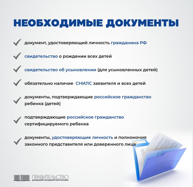 Как получить материнский капитал на территории ДНР?