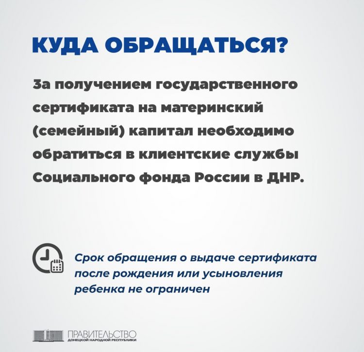 Как получить материнский капитал на территории ДНР?