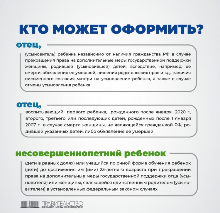 Как получить материнский капитал на территории ДНР?