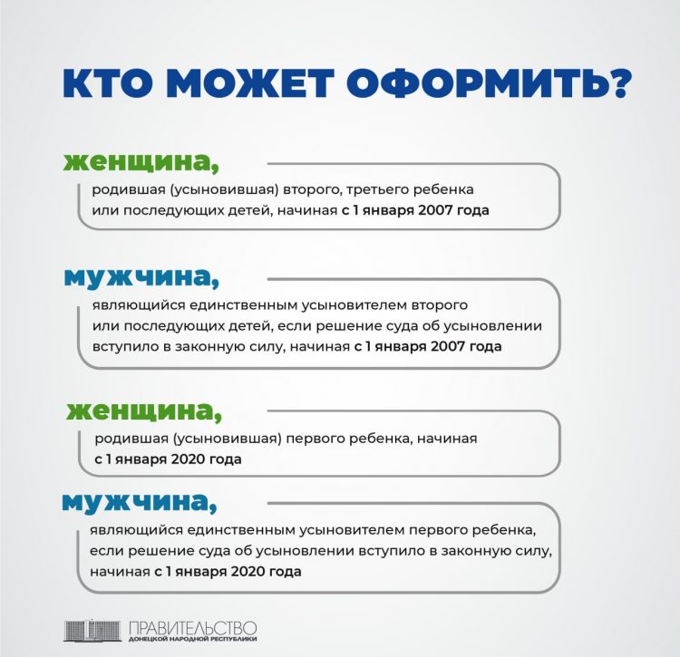 Как получить материнский капитал на территории ДНР?