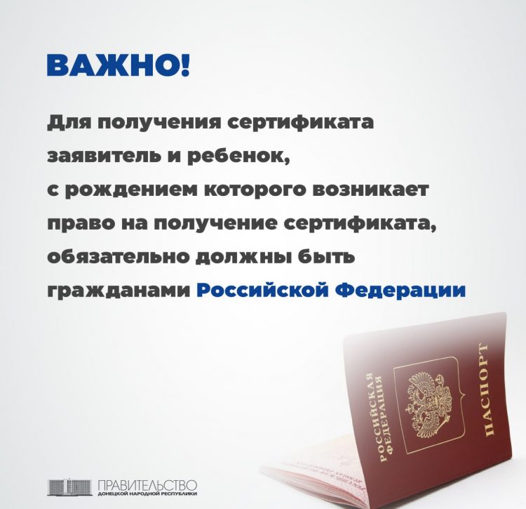 Как получить материнский капитал на территории ДНР?