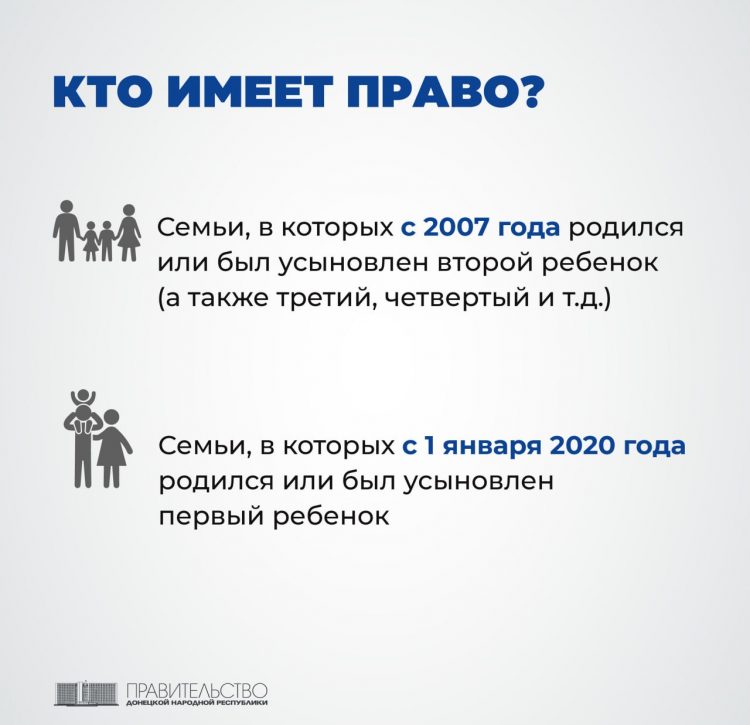 Как получить материнский капитал на территории ДНР?