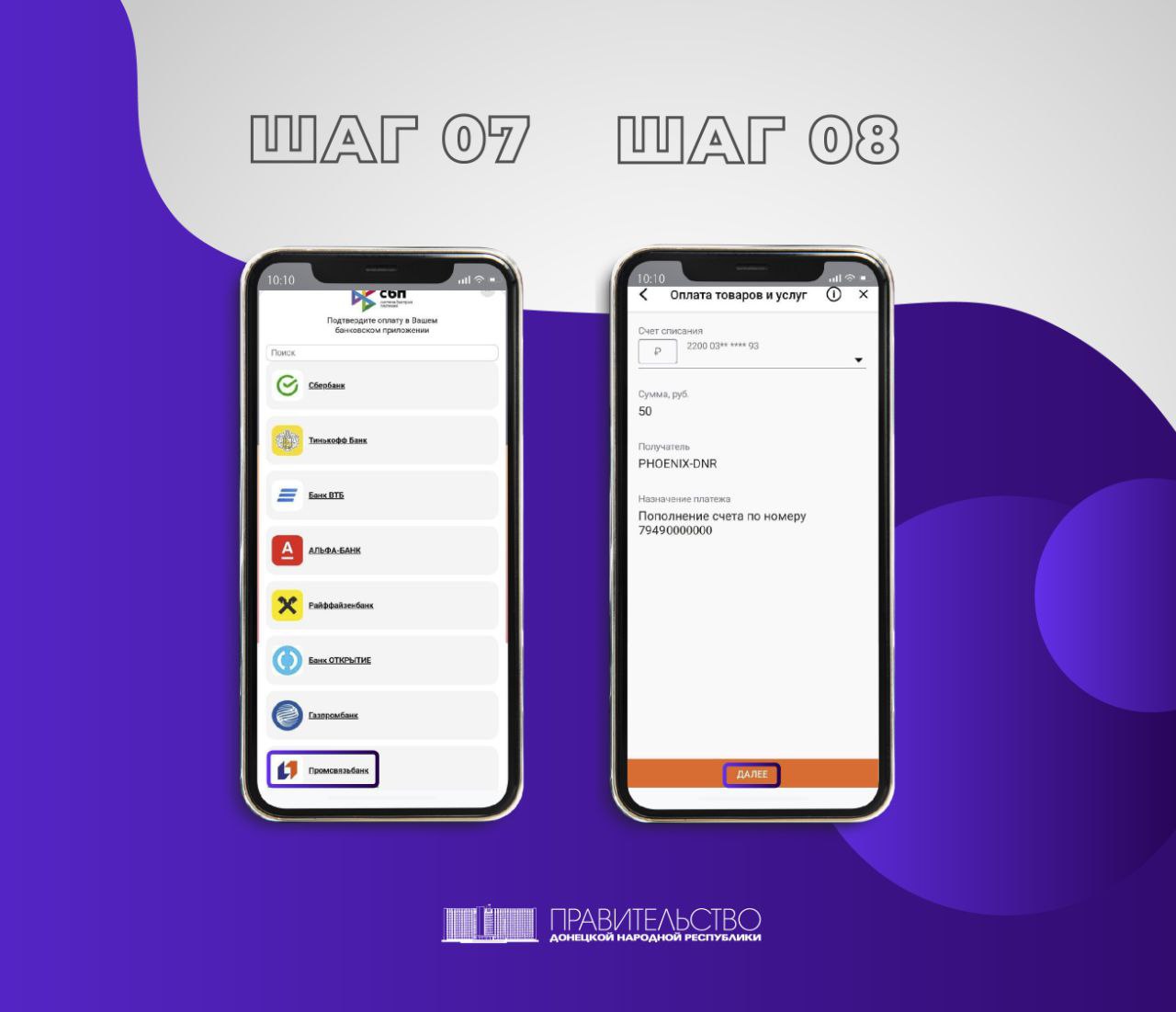 Как пополнить «Феникс» через систему быстрых платежей (СБП)? | Все о ДНР