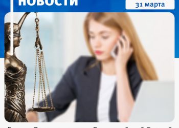 «Единая Россия» проводит день оказания бесплатной юридической помощи