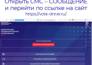 Как принять участие в предварительном голосовании «Единой России», если вы получили смс-оповещение?