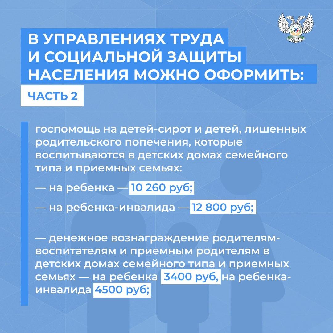 Выплата пособий. Пособие на детей днр. Детские пособия в днр 2023. Единое пособие. Оформление пособий.