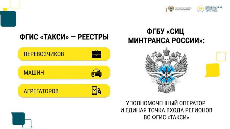 Информационная госсистема для такси будет работать в новых регионах России