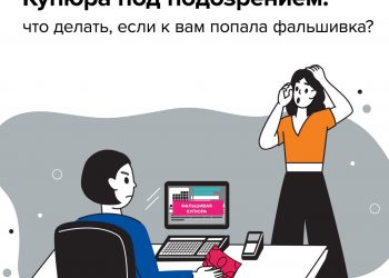 Что делать, если в магазине при оплате обнаружил фальшивую купюру?