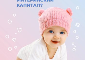 На что можно потратить материнский капитал?