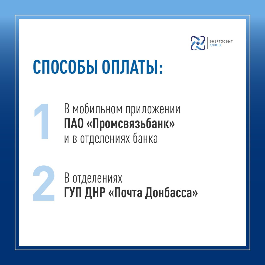 Как оплачивать электроэнергию в ДНР? | Все о ДНР