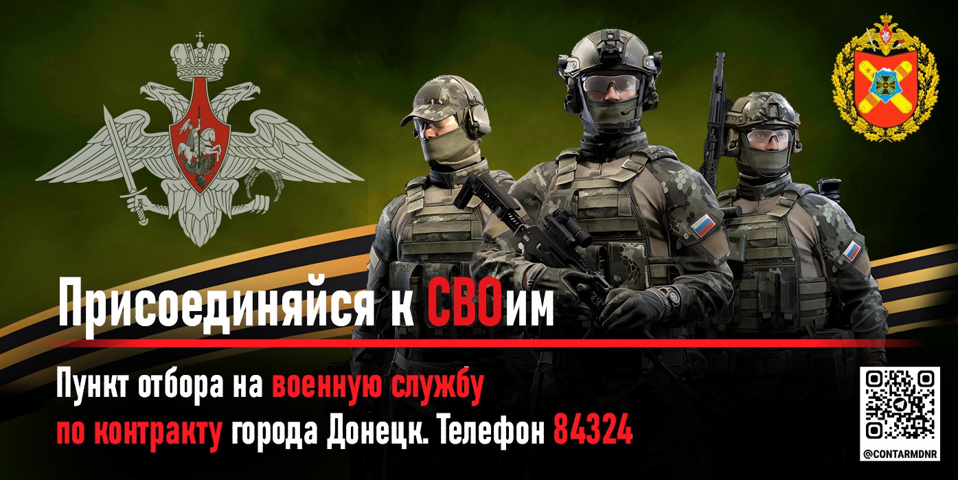 Проводится набор на военную службу по контракту в ВС РФ | Все о ДНР