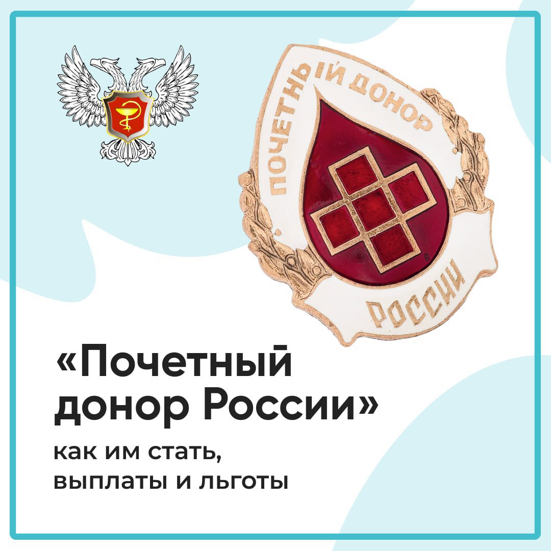 Продолжается прием документов на ежегодную выплату почетным донорам | Все о  ДНР