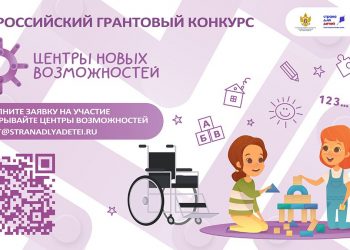 Продолжается прием заявок на грантовый конкурс «Центры новых возможностей»