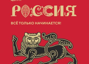 По поручению Президента создается Национальный центр «Россия», который сохранит наследие одноименной выставки-форума