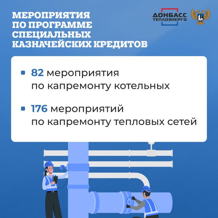 В «Донбасстеплоэнерго» подвели итоги работы за 2024 год