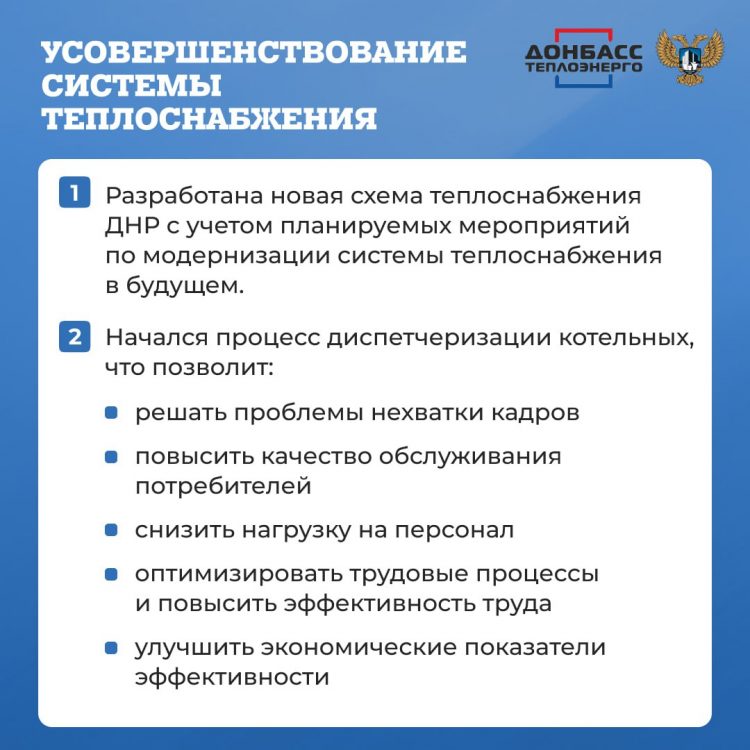 В «Донбасстеплоэнерго» подвели итоги работы за 2024 год