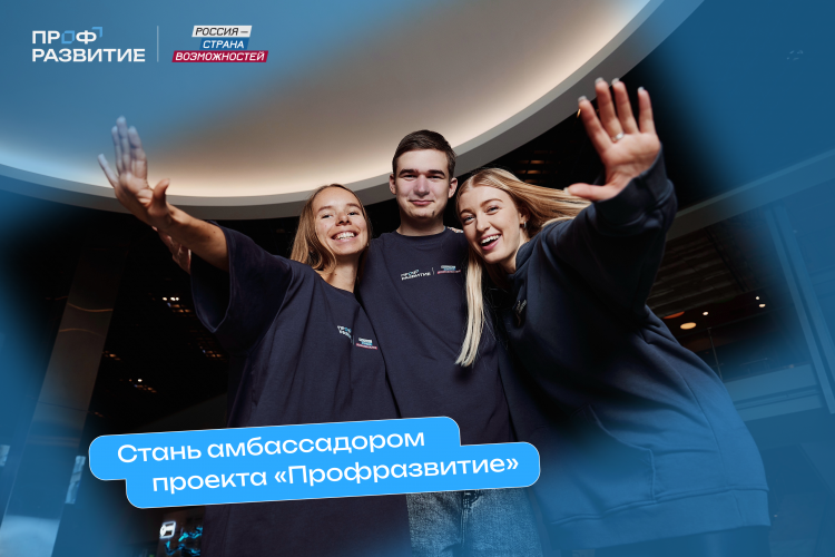 Активную молодежь из ДНР приглашают стать амбассадорами проекта «Профразвитие»