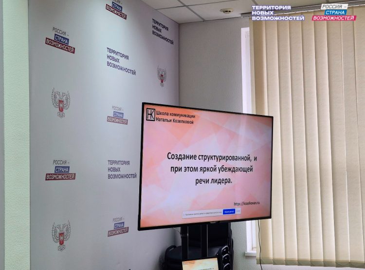Участницы регионального потока «Женщина-лидер» прослушали лекцию о коммуникативных навыках