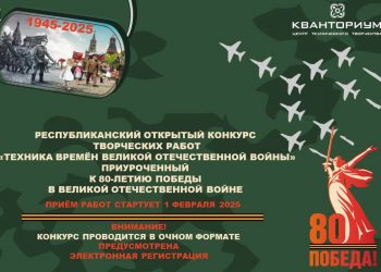 Школьники из ДНР могут принять участие в творческом конкурсе «Техника времён Великой Отечественной войны»