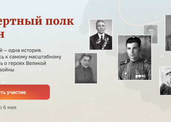 Жители ДНР могут принять участие во Всероссийской акции «Бессмертный полк онлайн»